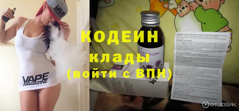 hydra ONION  Голицыно  Кодеиновый сироп Lean Purple Drank  закладка 