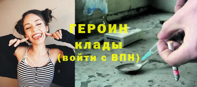 закладки  Голицыно  ГЕРОИН Heroin 